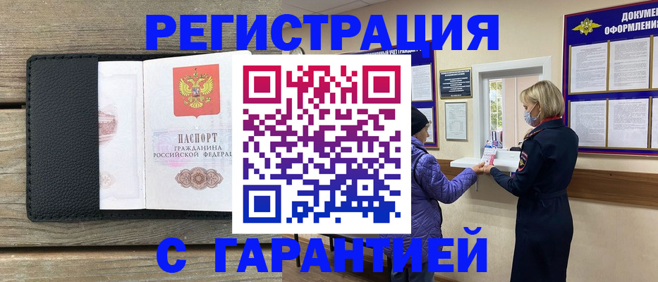 временная регистрация собственник в Краснослободске